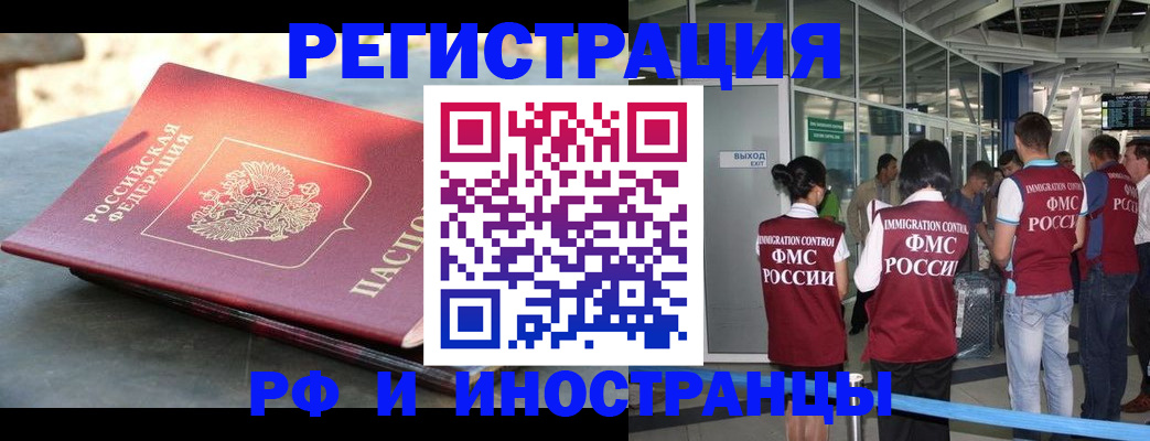 временная регистрация 2025 в Электроуглях