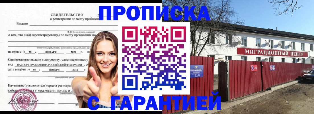 временная регистрация купить в Электроуглях